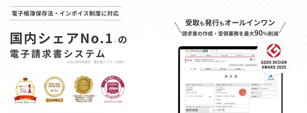 2023年のインボイスに対応！請求書作成ソフト12選を徹底比較 | 株式