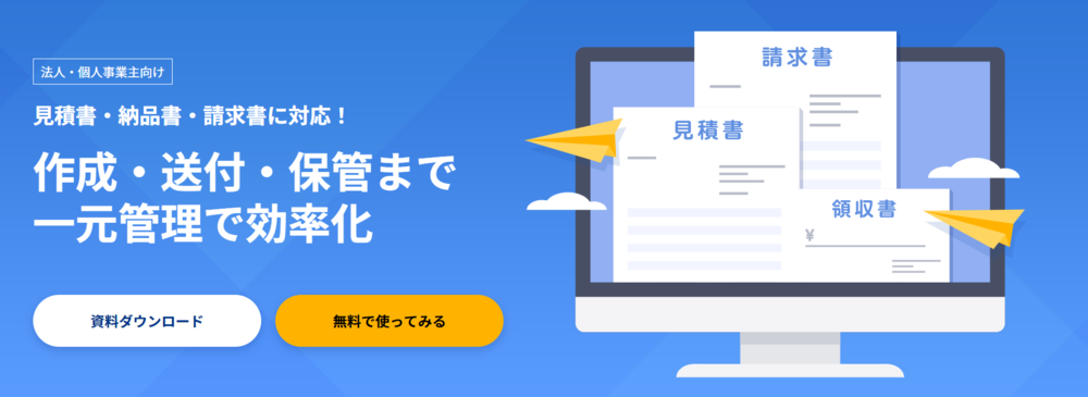 2023年のインボイスに対応！請求書作成ソフト12選を徹底比較 | 株式