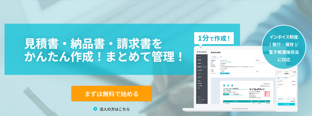 2023年のインボイスに対応！請求書作成ソフト12選を徹底比較 | 株式